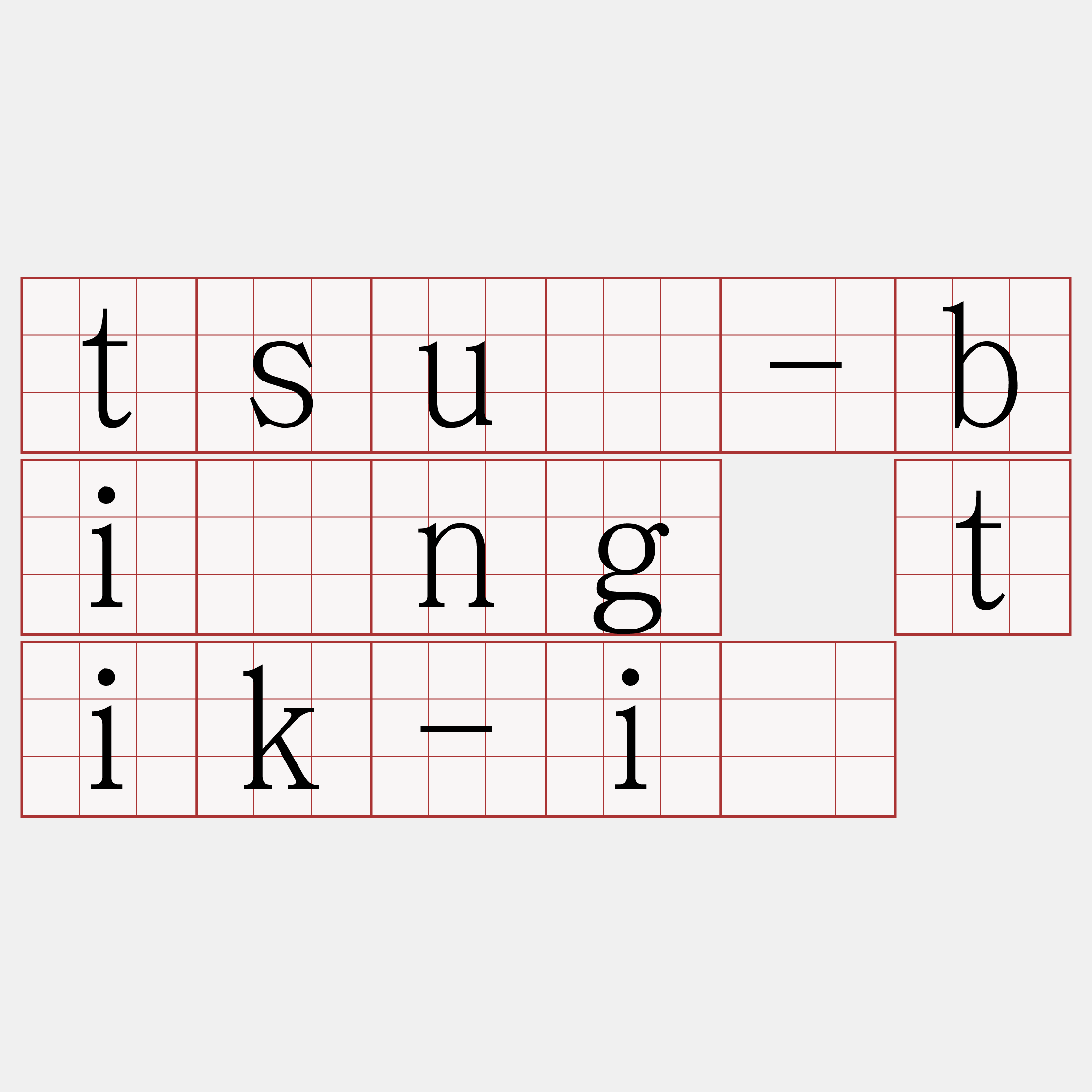 tsū-bîng tik-ì